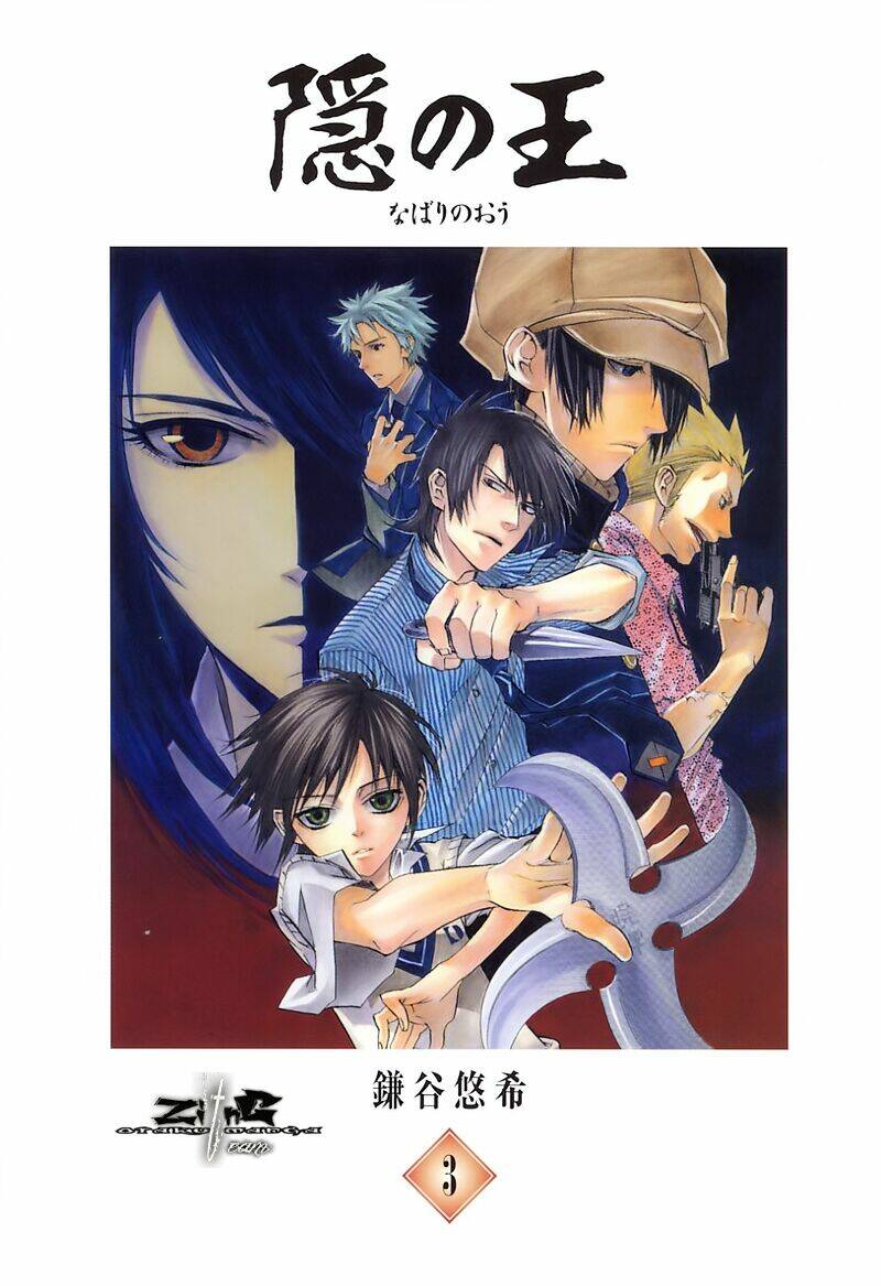 nabari no ou chapter 10.5 2