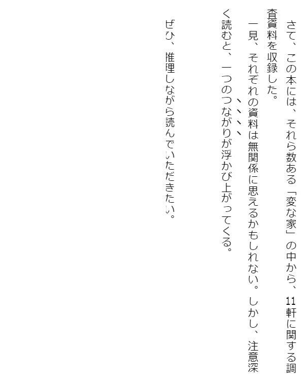 Sách ngoại văn: Hen Na Ie 2 (Japanese Edition)