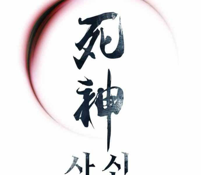 sát thủ tống lý thu chapter 2 184