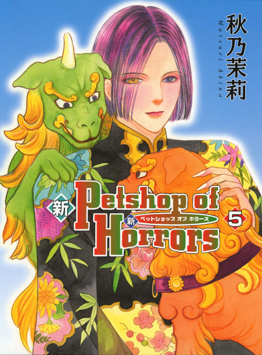 new pet shop of horror chapter 15 3