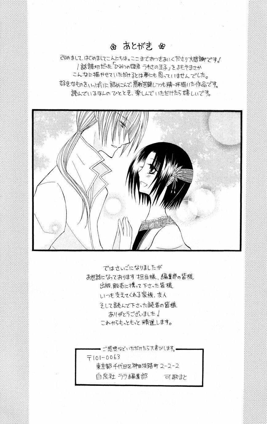 himitsu no himegimi uwasa no ouji chapter 4.5 26
