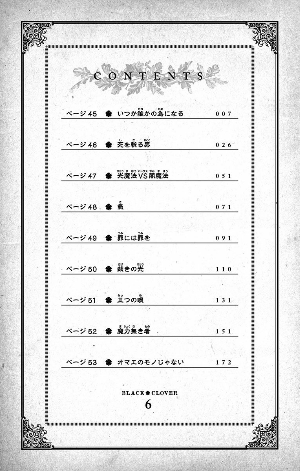 ブラッククローバー 6 - Black Clover 6