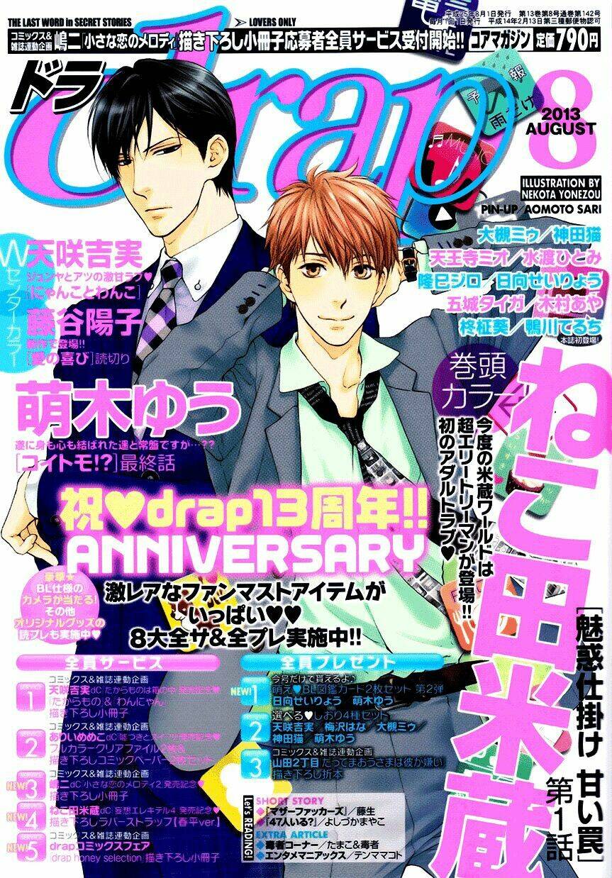 miawaku shikake amai wana chapter 1 3