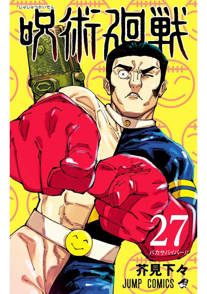 Jujutsu Kaisen 27 (Japanaese Edition)