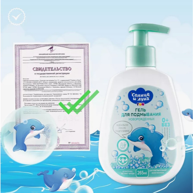 Gel tắm &amp; Dung dịch vệ sinh cho bé Sun &amp; Moon 265ml (chim cánh cụt)