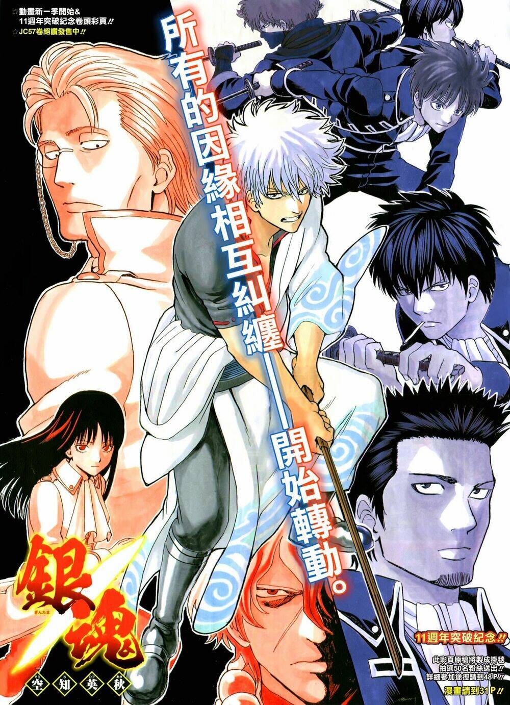 gintama - linh hồn bạc chapter 525 3