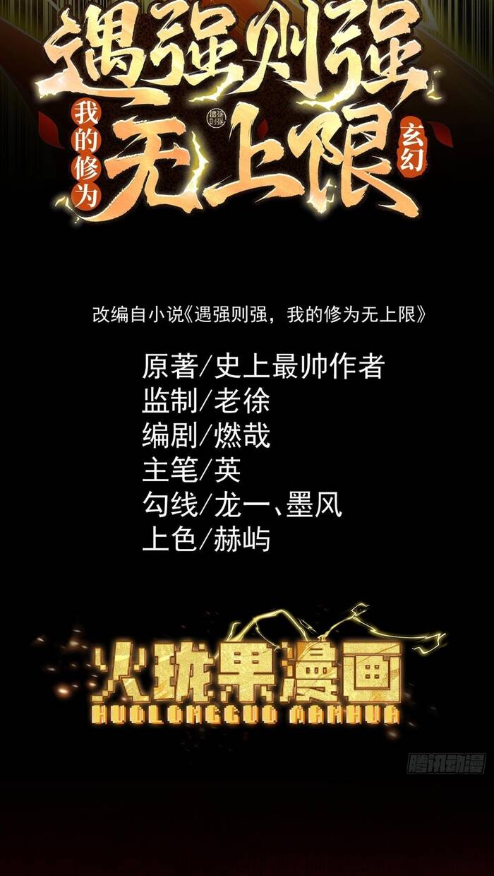 gặp mạnh thì càng mạnh, tu vi của ta không giới hạn chapter 8 2