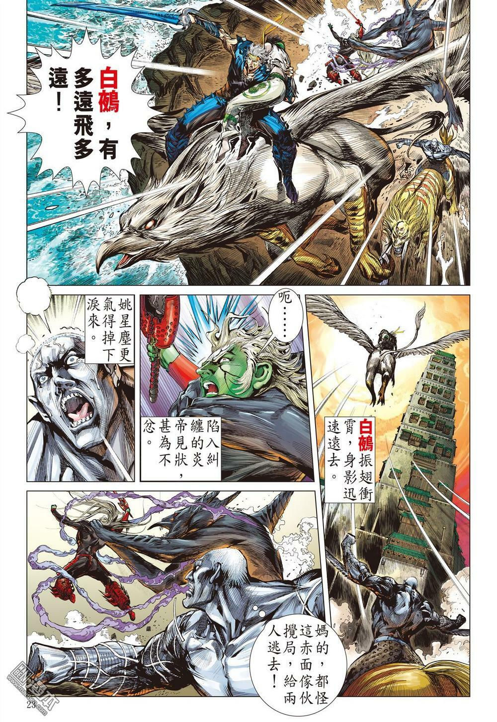 sơn hải kinh truyện chapter 69.1 21