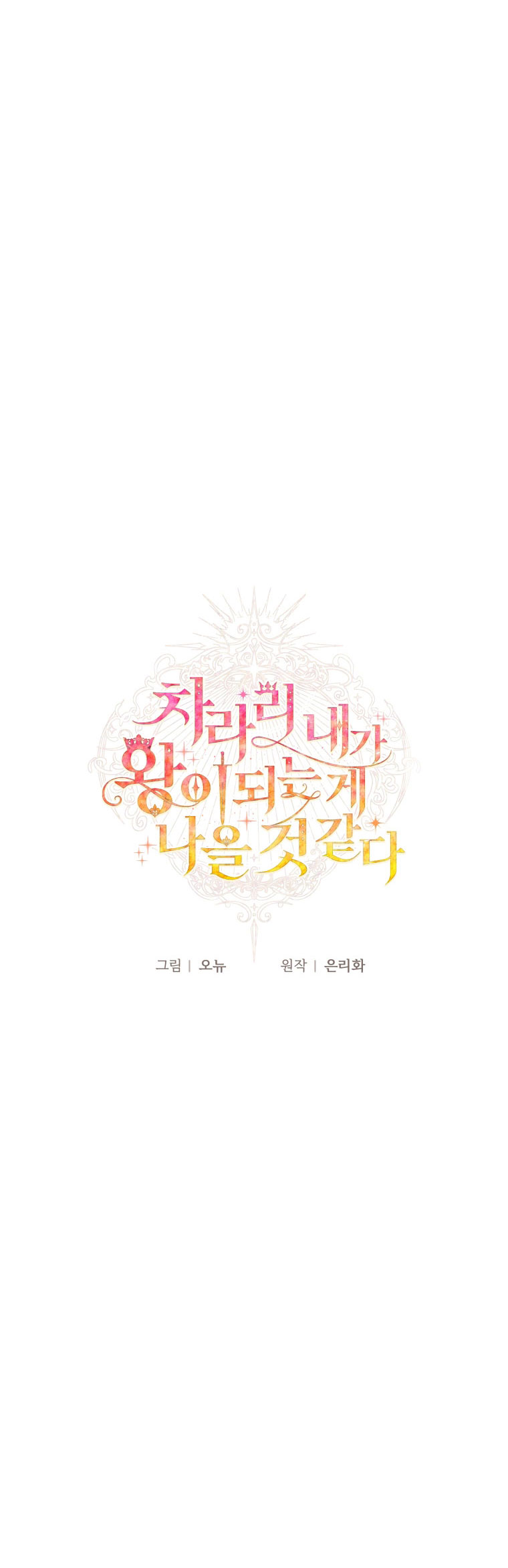 thà rằng để tôi trở thành nữ hoàng chapter 14.1 7