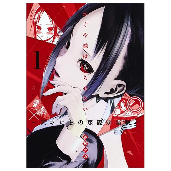 Kaguya-sama: Love Is War 1 (Japanese Edition)