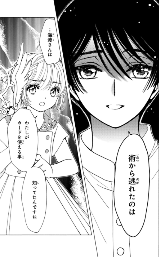 カードキャプターさくら クリアカード編 12 - Cardcaptor Sakura: Clear Card 12