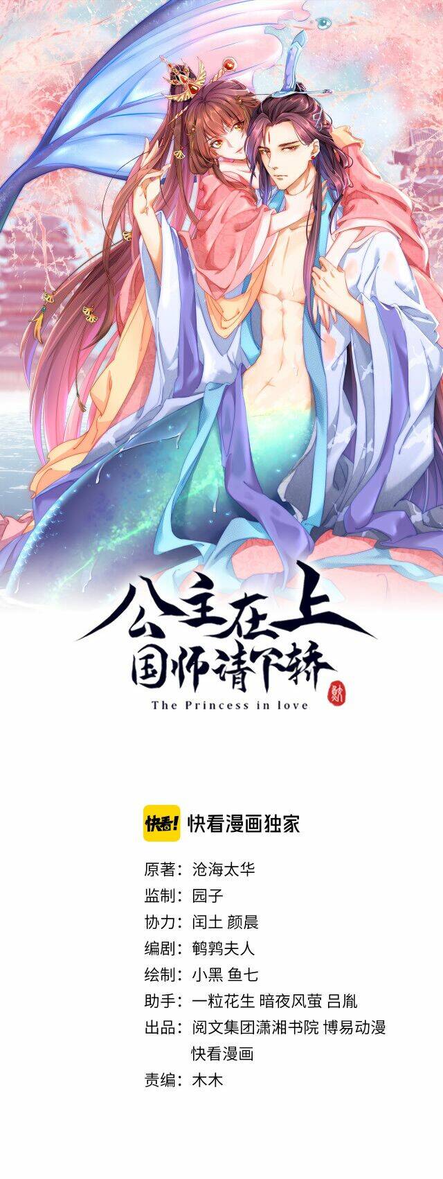 công chúa tại thượng: quốc sư mời xuống kiệu chapter 69 1