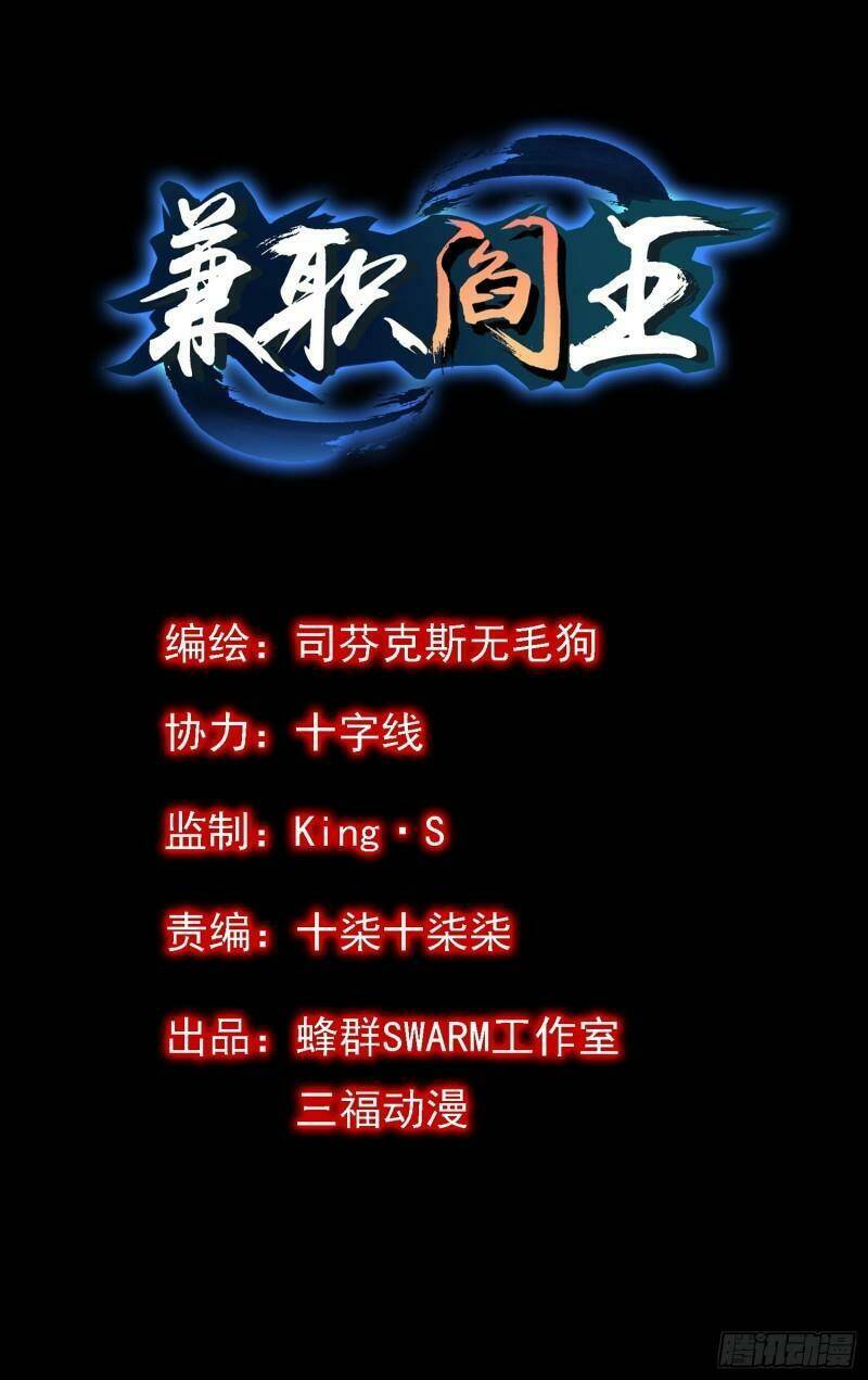 kiêm chức diêm vương chapter 10 3