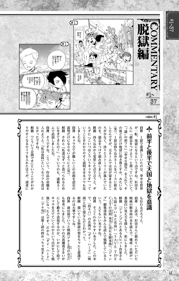 シークレットバイブル 約束のネバーランド 0 Mystic Code - The Promised Neverland 0 Mystic Code