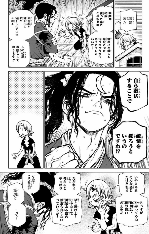 DR. STONE 20 (ジャンプコミックス)