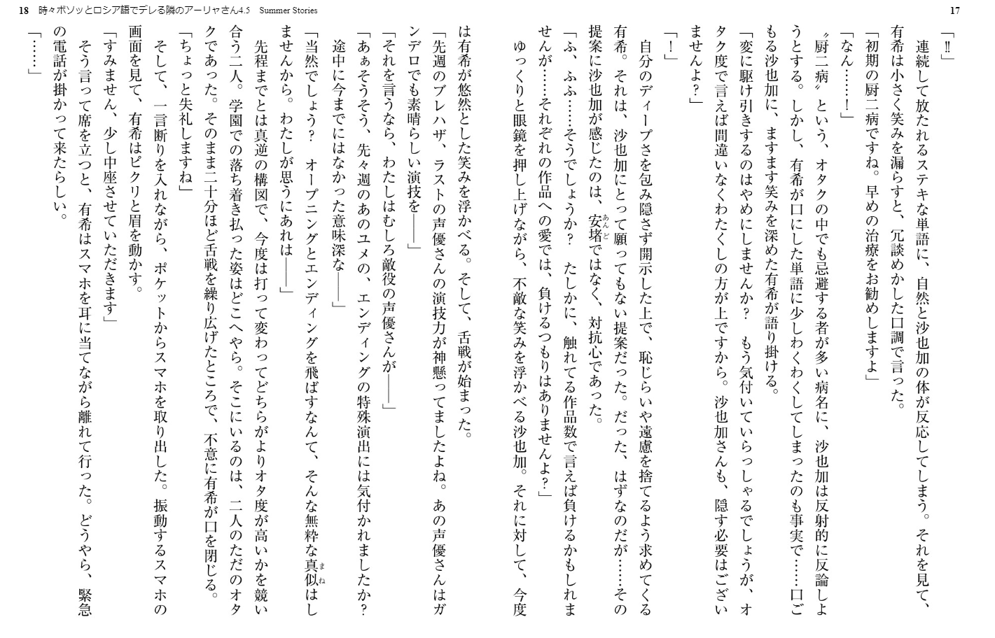 Sách ngoại văn: Tokidoki Bosotto Russia-Go De Dereru Tonari No Arya-San 4.5 - Alya Sometimes Hides Her Feelings In Russian - Summer Stories (Light Novel)