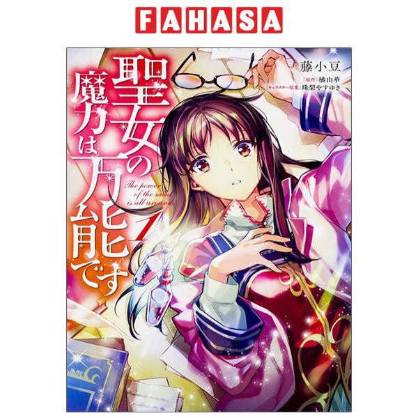 The Power Of The Saint Is All Around 1 (Japanese Edition)