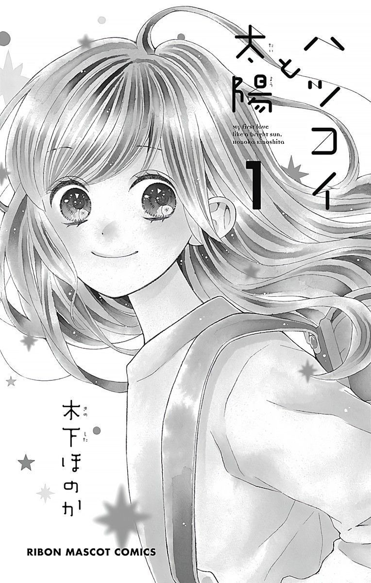 hatsukoi to taiyou chapter 1 2