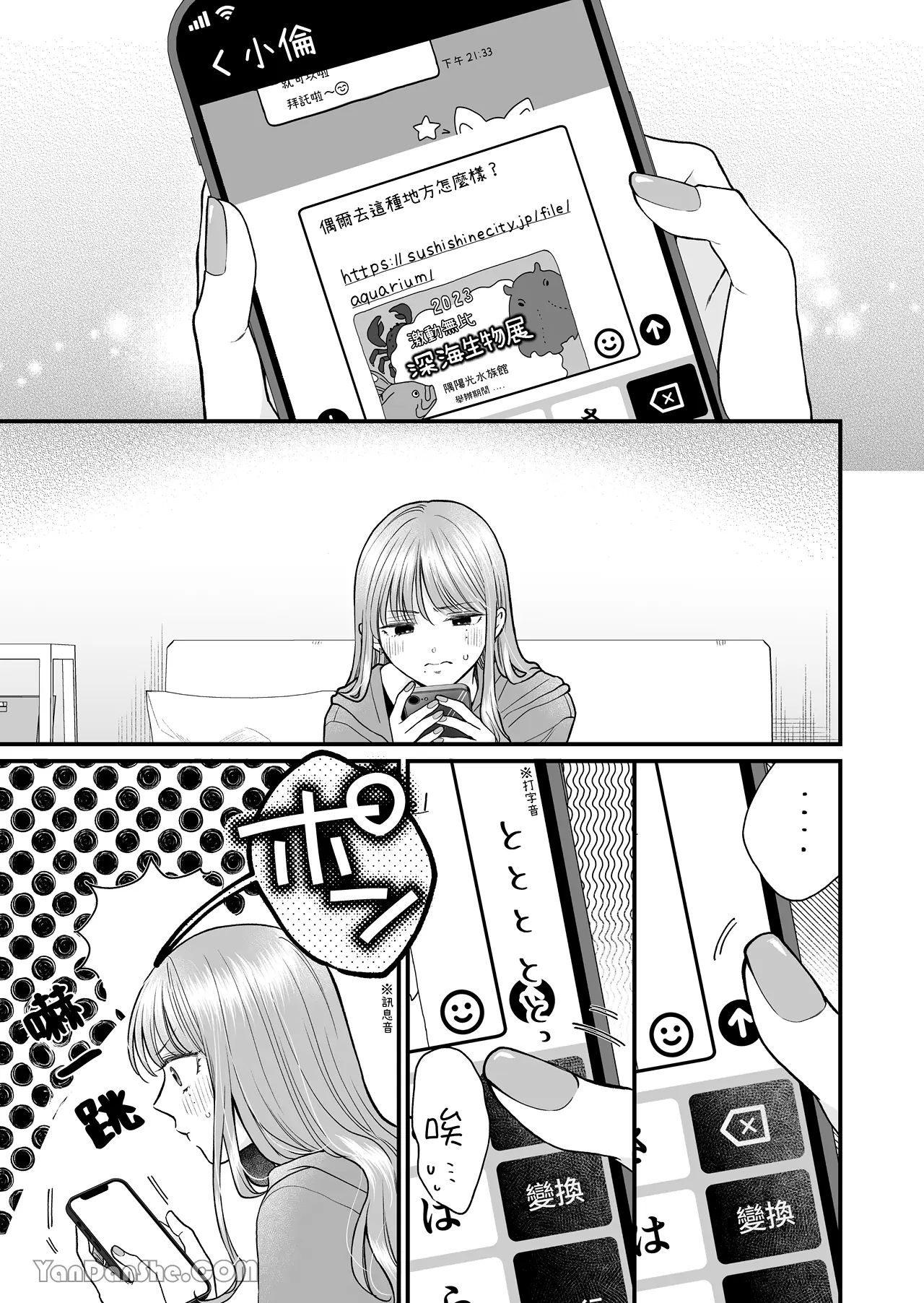 [21+] tôi và yotaro đáng lẽ ra chỉ là mối quan hệ thể xác chapter 1 9