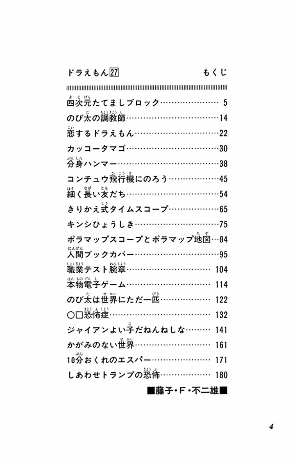 ドラえもん 27 - Doraemon 27