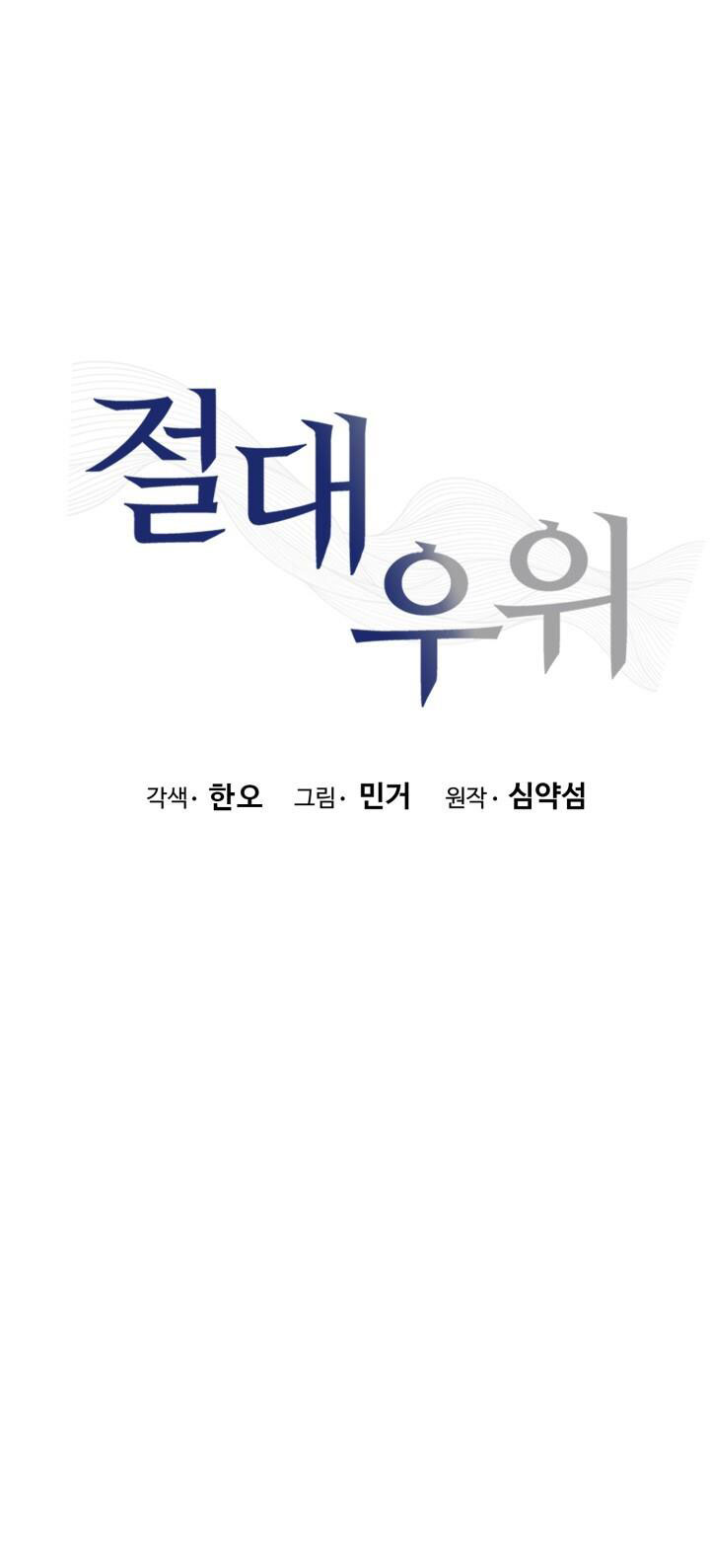 Ưu Thế Tuyệt Đối chapter 8.1 - Trang 4
