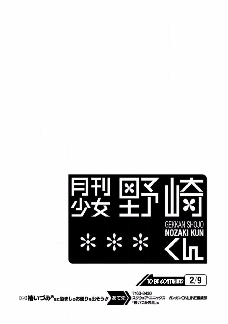 gekkan shojo nozaki-kun chapter 84.5 4