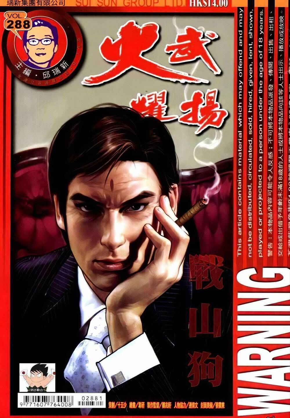 hỏa vũ diệu dương chapter 299.2 1