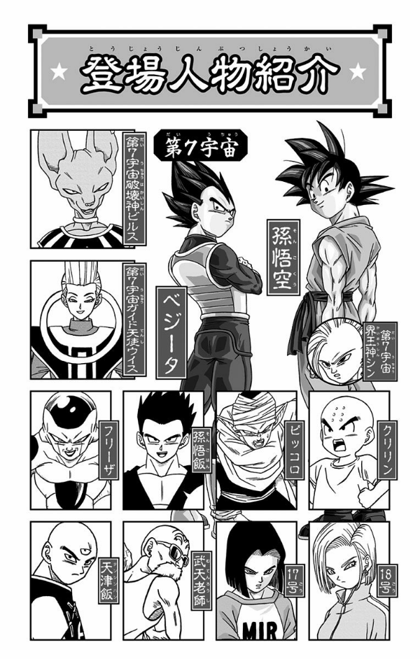 ドラゴンボール超 7