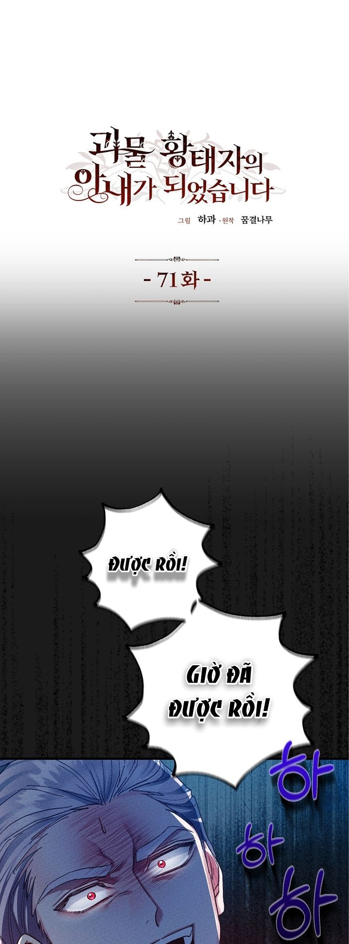 trở thành vợ thái tử quái vật chapter 71.1 1