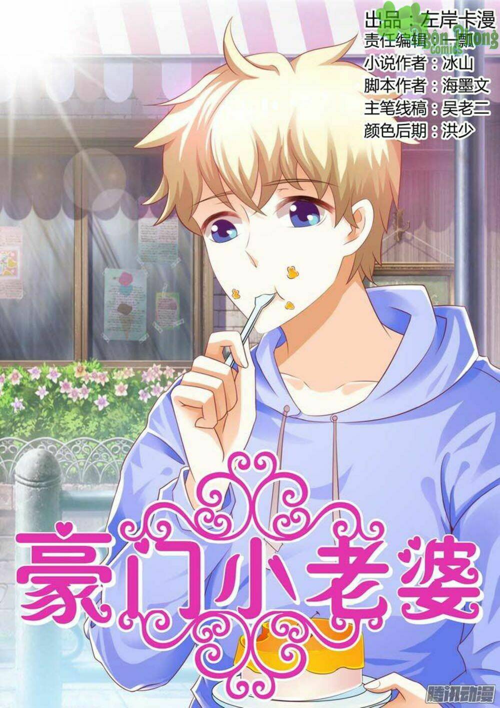 hào môn tiểu lão bà chapter 87 1