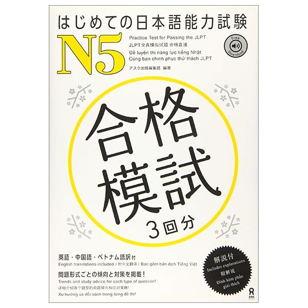 [音声DL] はじめての日本語能力試験 合格模試 N5 HAJIMETE NO NIHONGO NOURYOKU SHIKEN N5 GOUKAKU MOSHI SAN KAIBUN EIGO CHUUGOKUGO BETONAMUGOYAKUZUKE