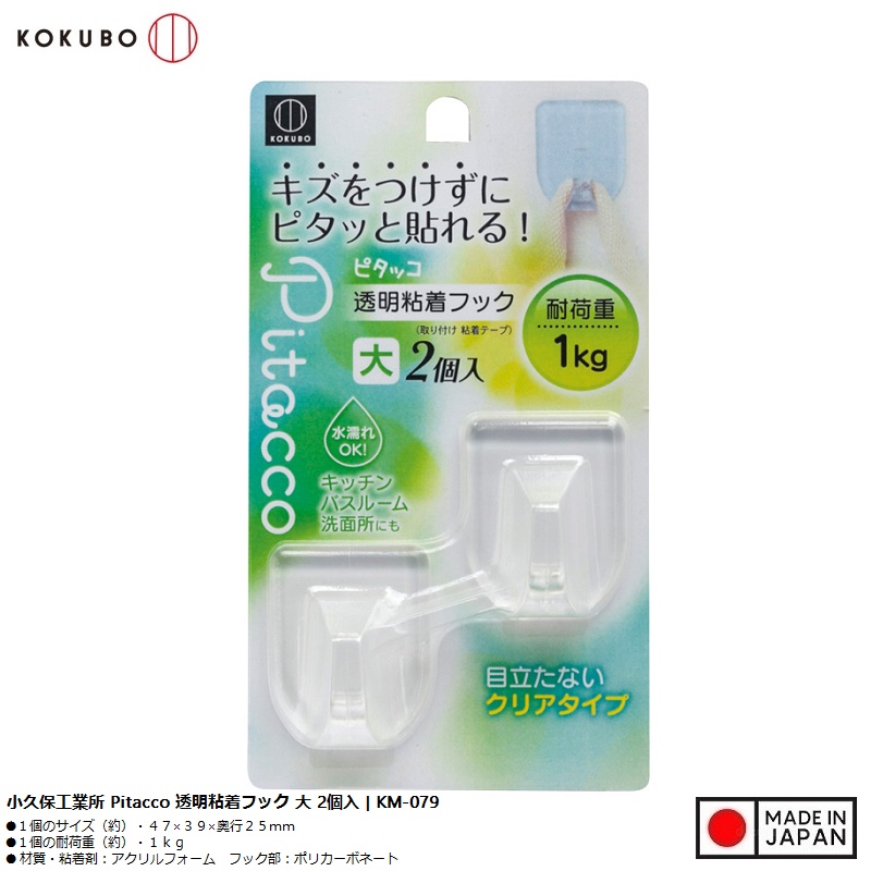Set 02 Móc treo dán tường Kokubo Pitacco 1kg - Hàng nội địa Nhật Bản nhập khẩu chính hãng
