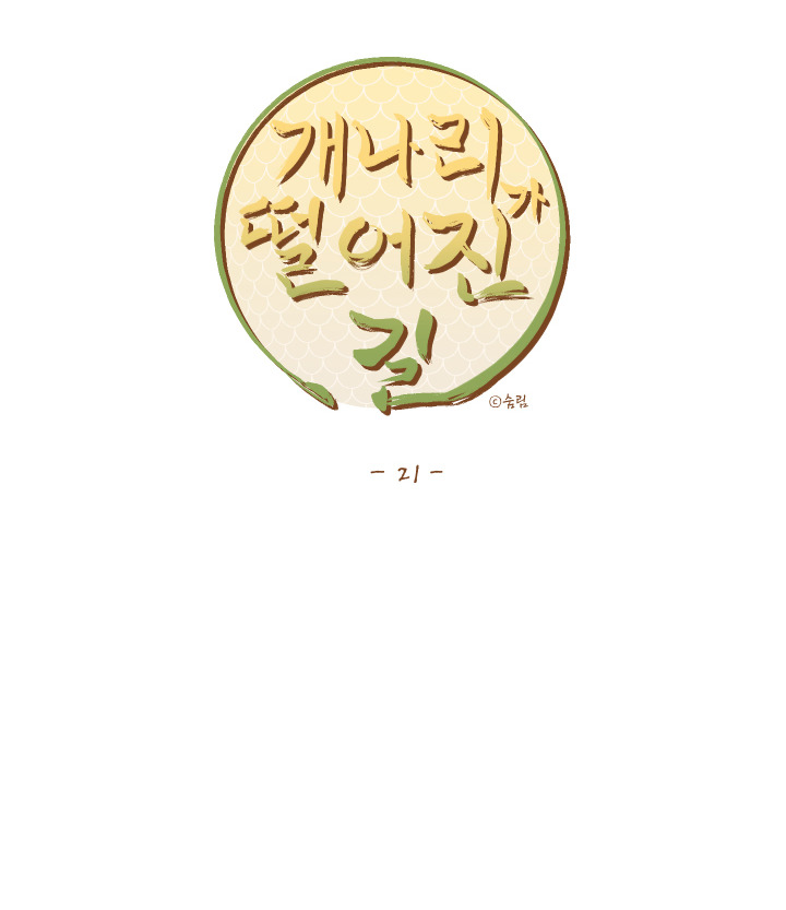 đường hoa liên kiều rơi chapter 21 19