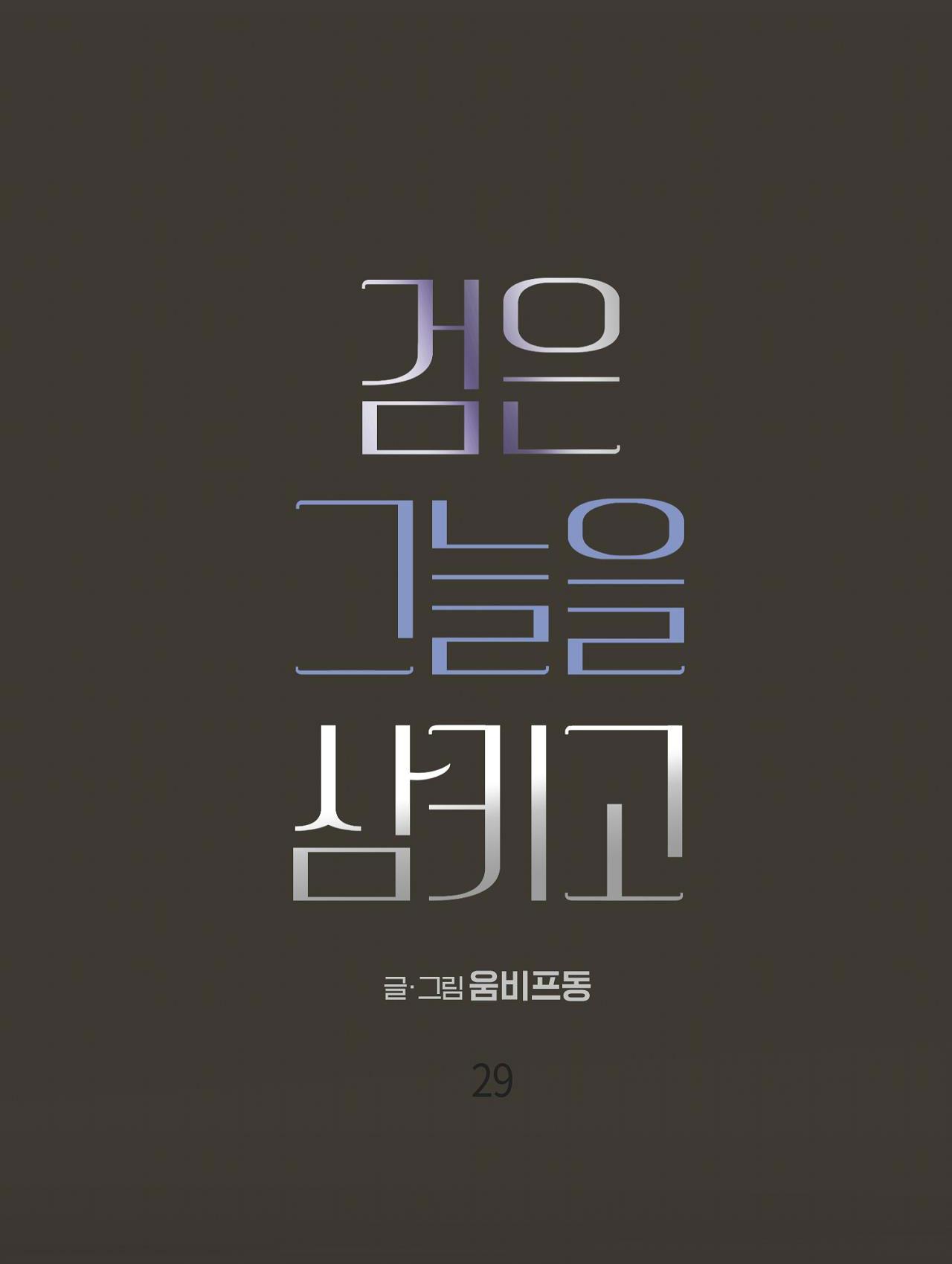 nuốt chửng bóng đêm chapter 29 28