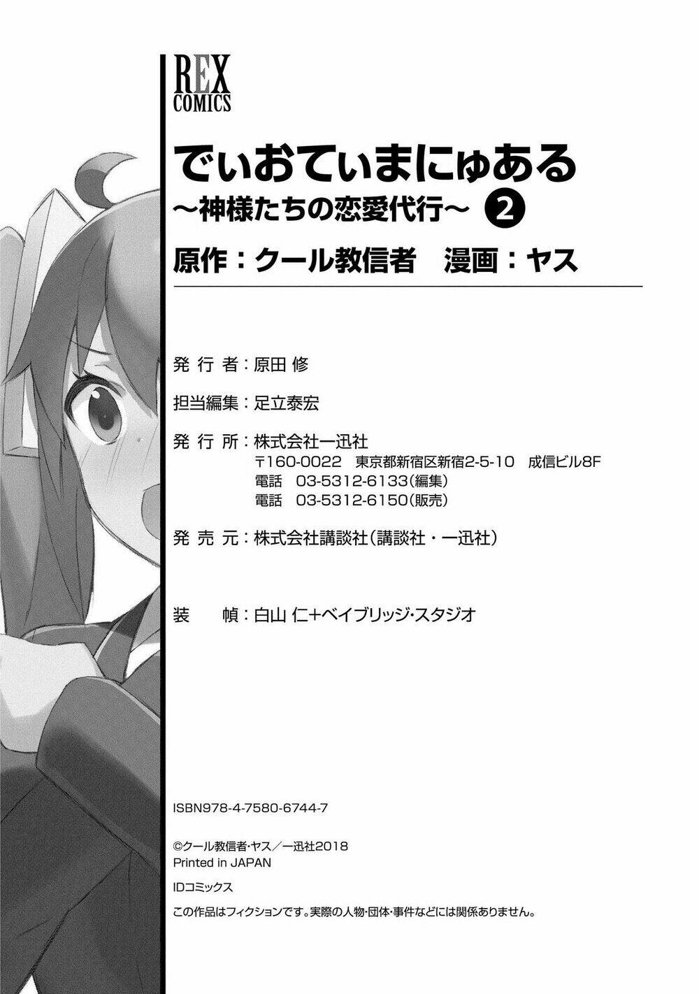 dioti manual ~ kamisamatachi no ren'ai daikou chapter 15 24