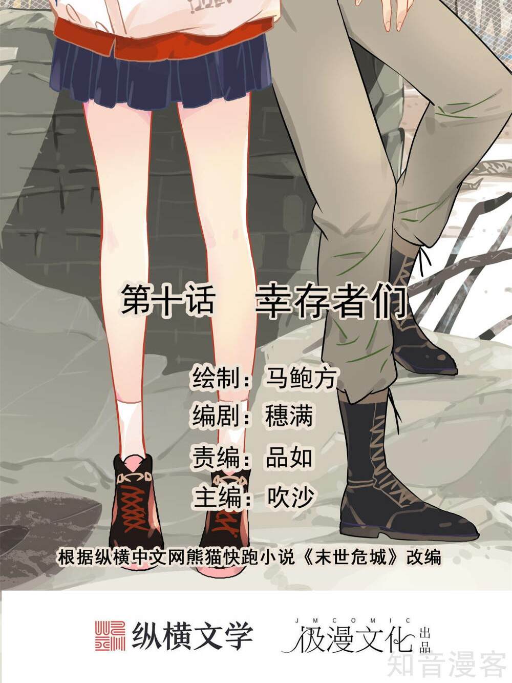 mạt thế đấu thần chapter 10 2