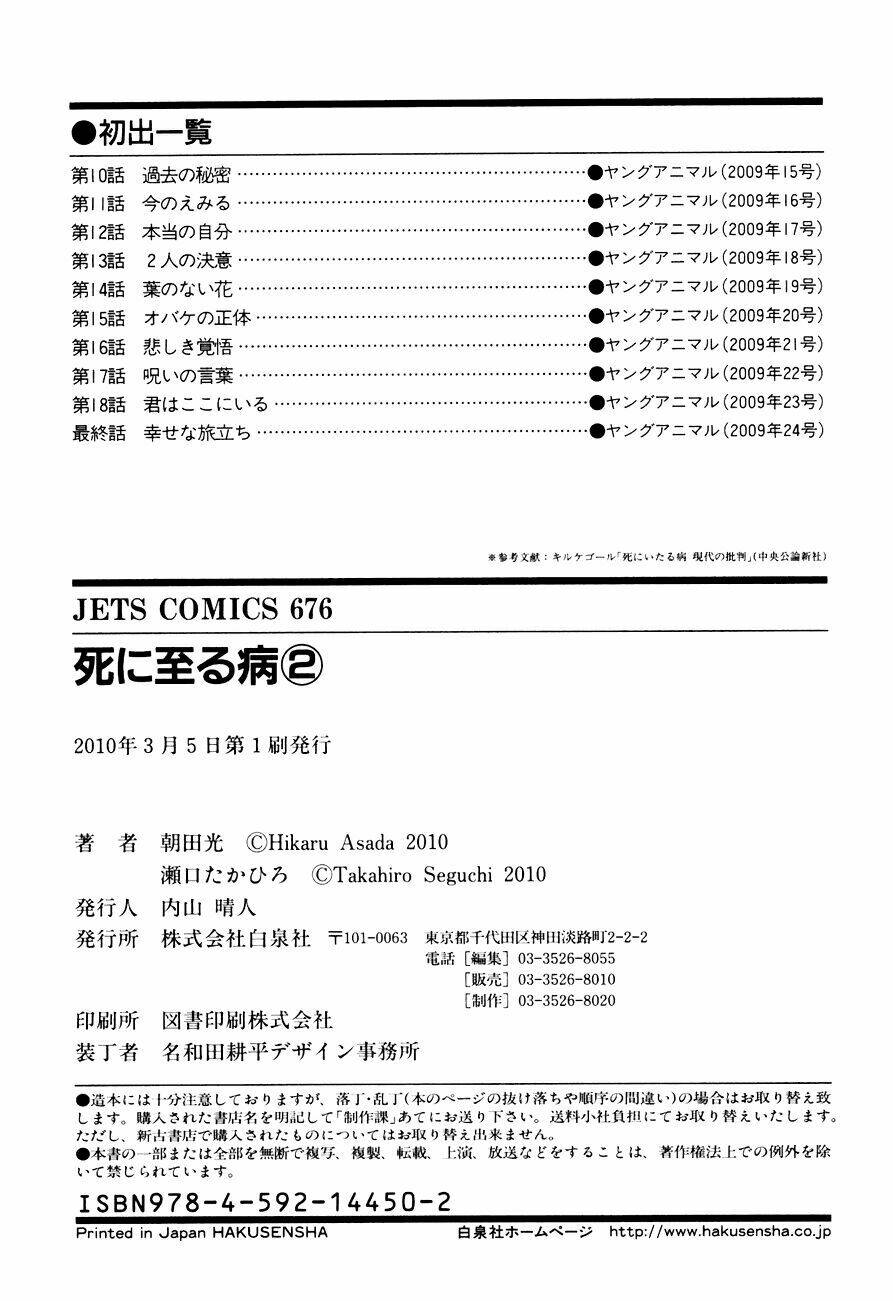 shini itaru yamai chapter 19 26