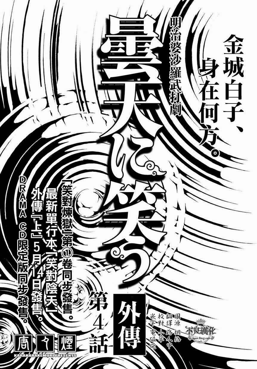 donten ni warau gaiden chapter 4 4