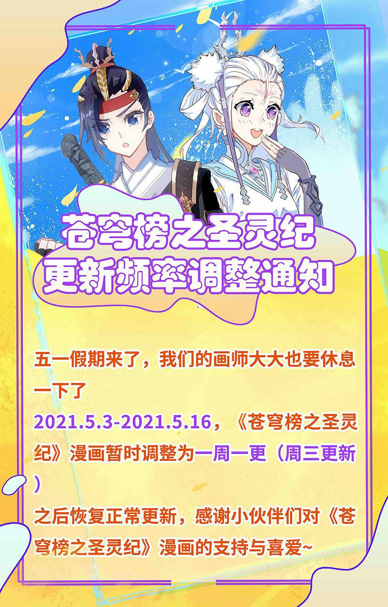 thương khung bảng chi thánh linh kỷ chapter 248 10