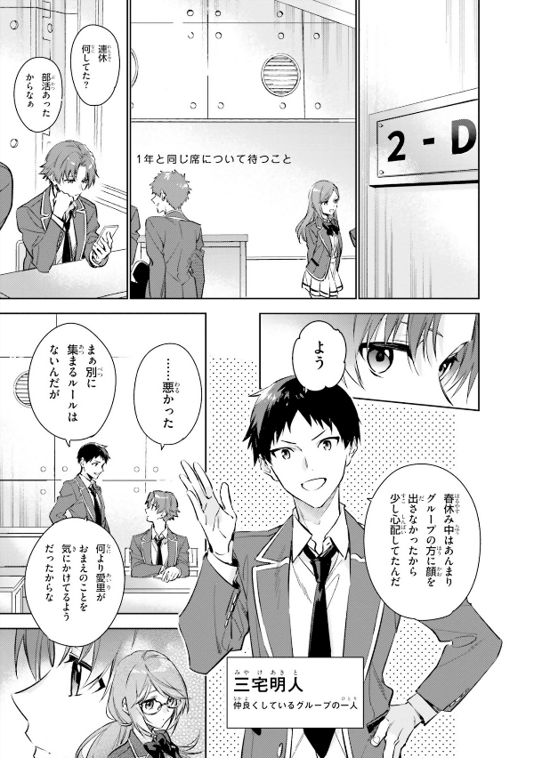 Classroom Of The Elite: 2 Nen Sei 1 (Japanese Edition)