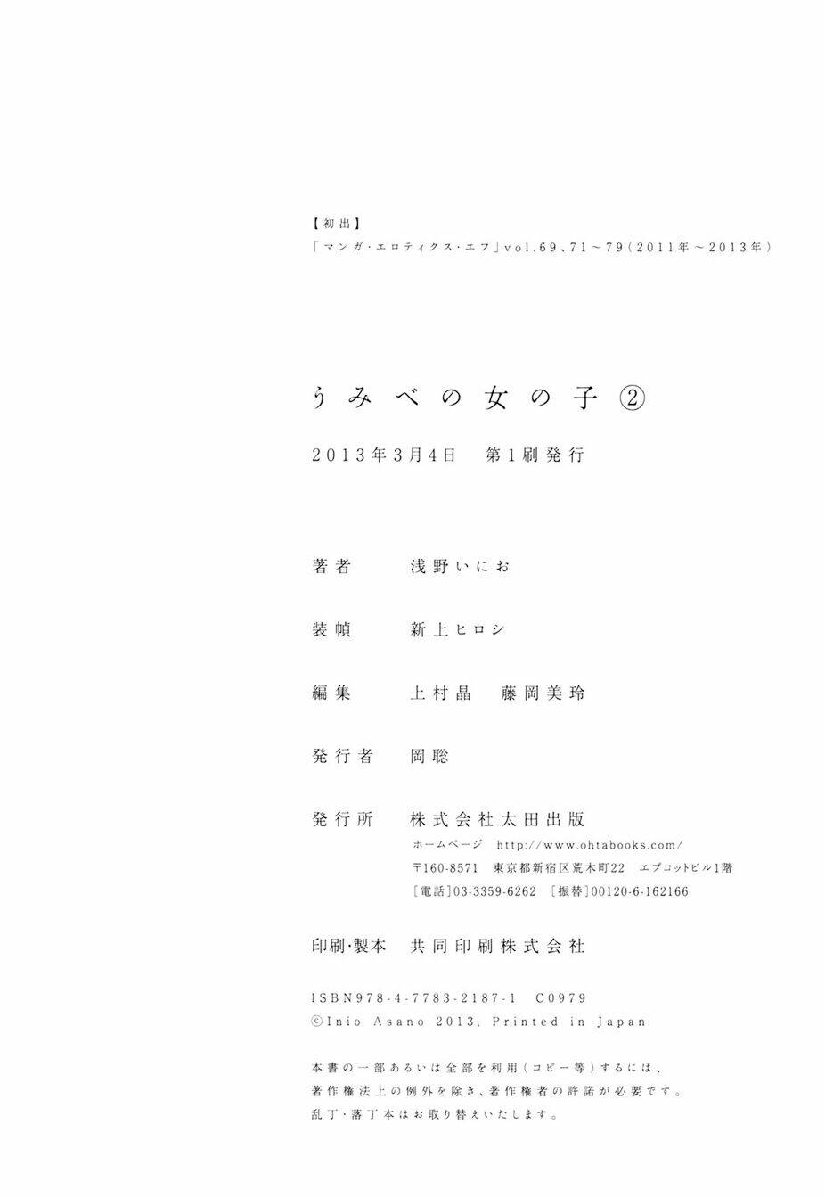 umibe no onnanoko chapter 20 22