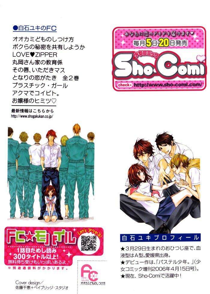 ookamidomo no shitsukekata chapter 3 6