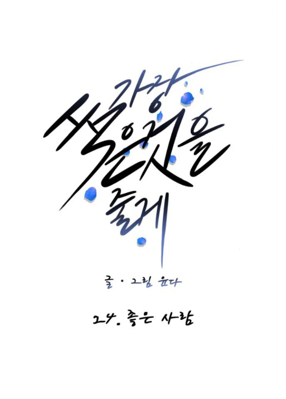 tôi sẽ cho anh thứ tồi tệ nhất chapter 24.1 44