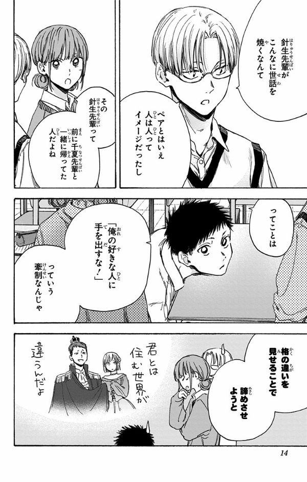 Ao no Hako 2 - Blue Box 2