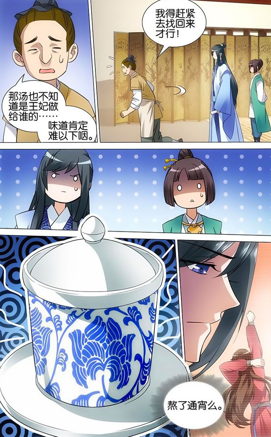 vương gia! không nên a! chapter 59 3