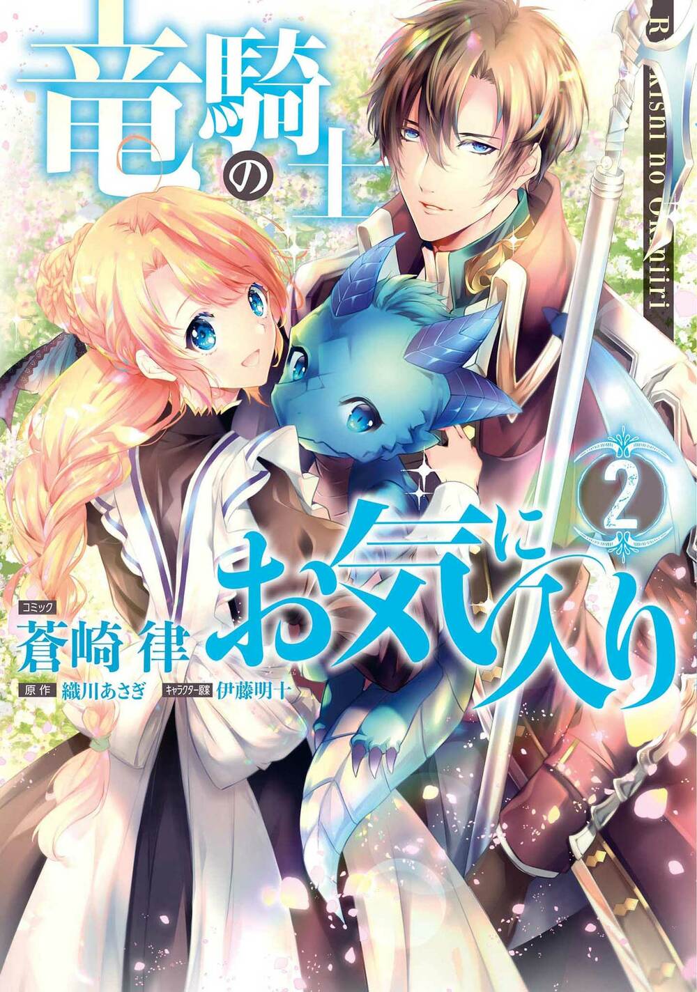 the dragon knight's beloved chapter 7 1