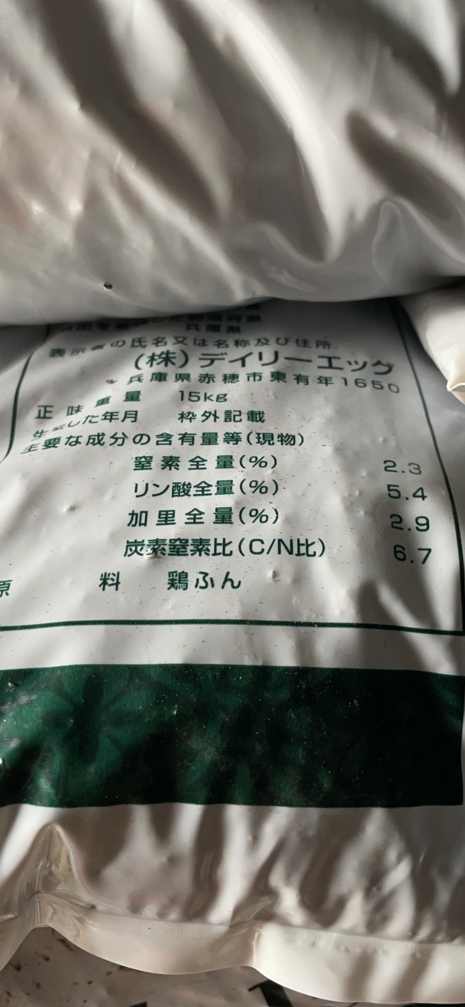 Phân gà hữu cơ nhập khẩu Nhật Bản NPK 2-5-3 bao 15kg