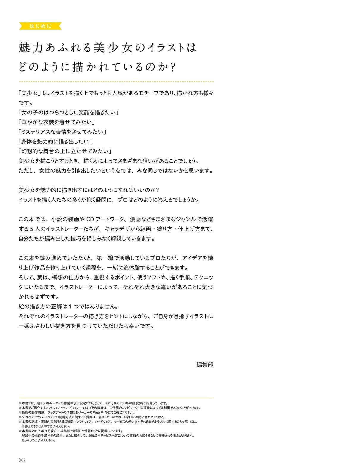 Bishoujo Sakuga Zero Kara Manabu Puro No Waza (Japanese Edition)