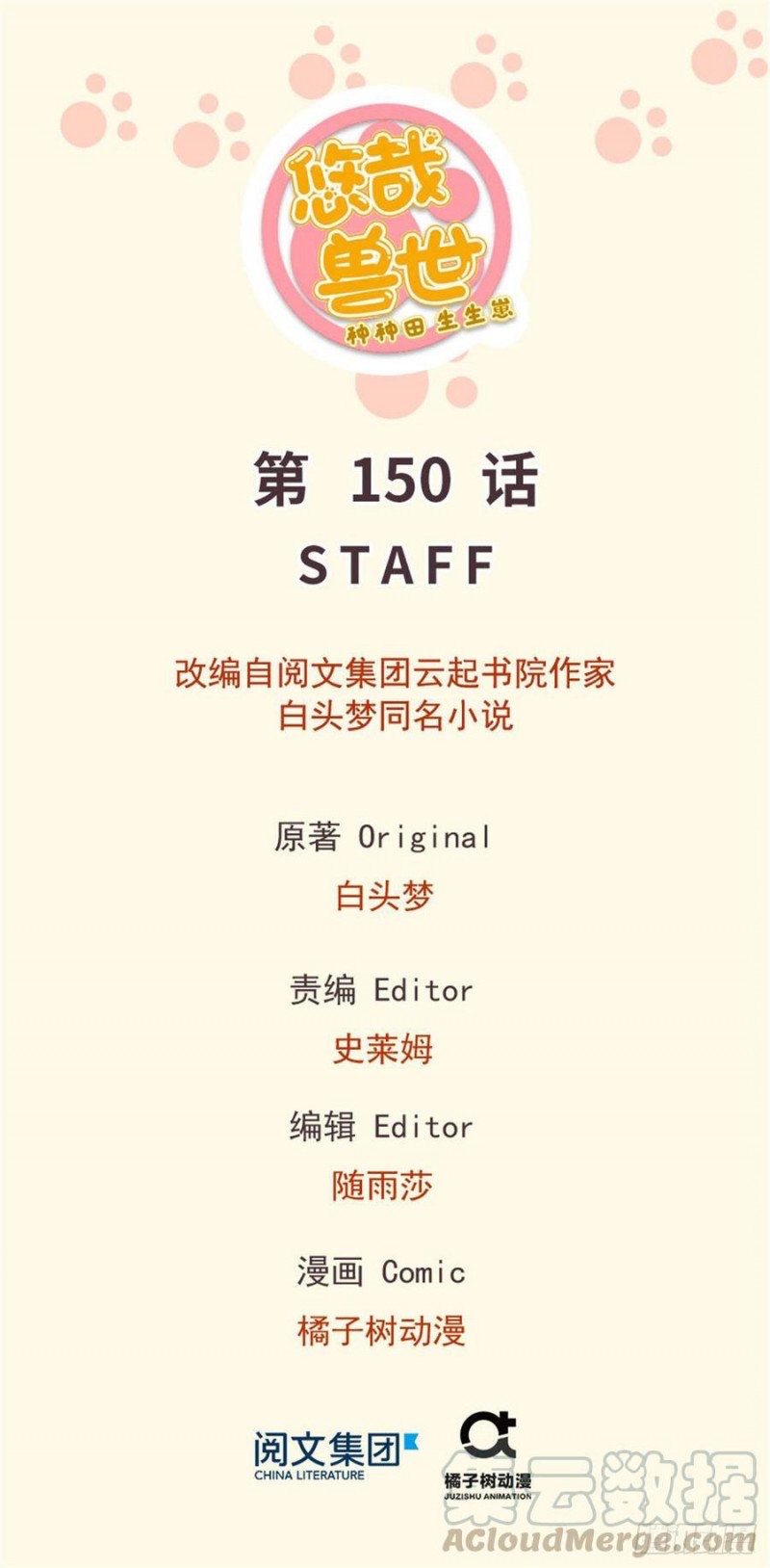 [16+] thảnh thơi thú thế chủng chủng điền, sinh sinh tể chapter 153 1