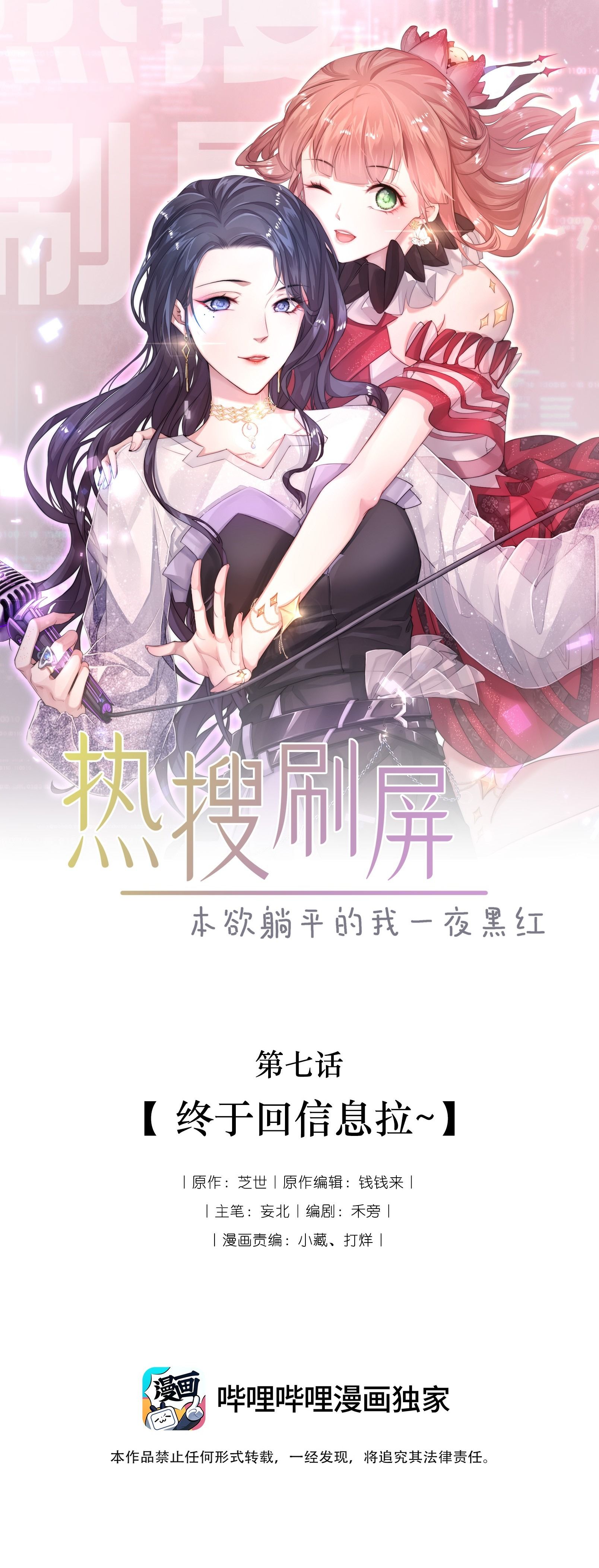 hot search phủ sóng! kẻ muốn buông xuôi như tôi nổi tiếng sau một đêm chapter 7.1 1